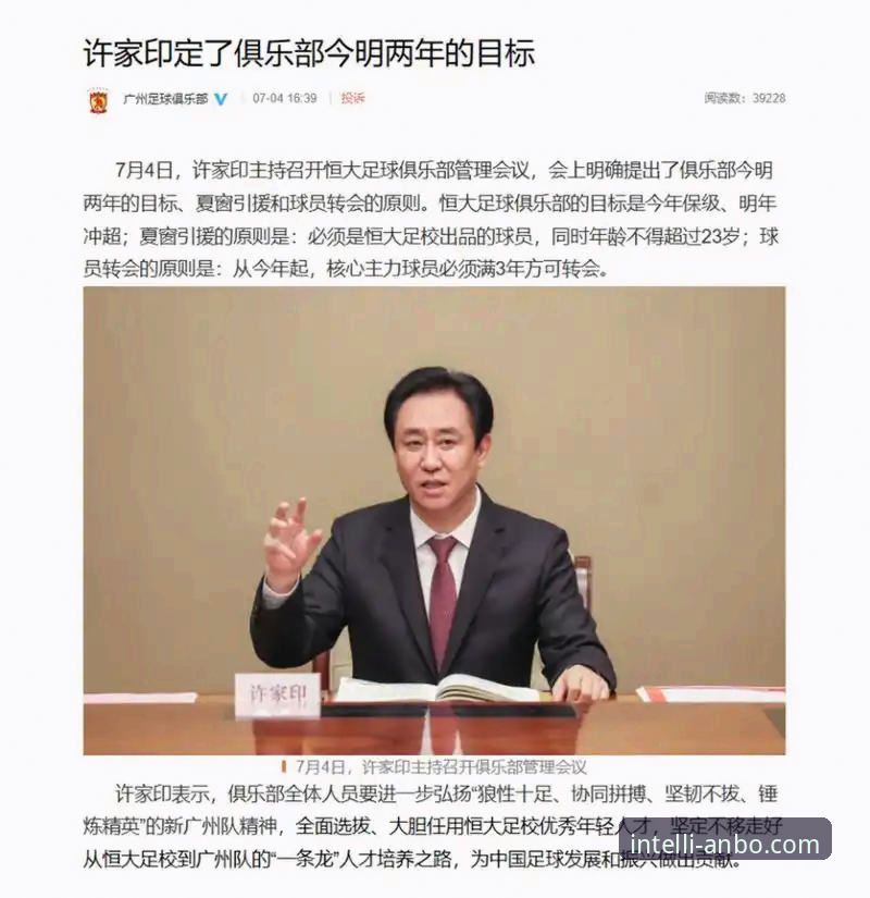 许家印案庭审与恒大足球兴衰详解